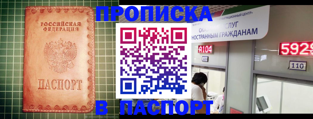 прописка от собственника в Краснослободске