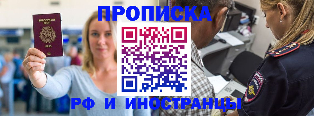 где прописаться в Краснослободске