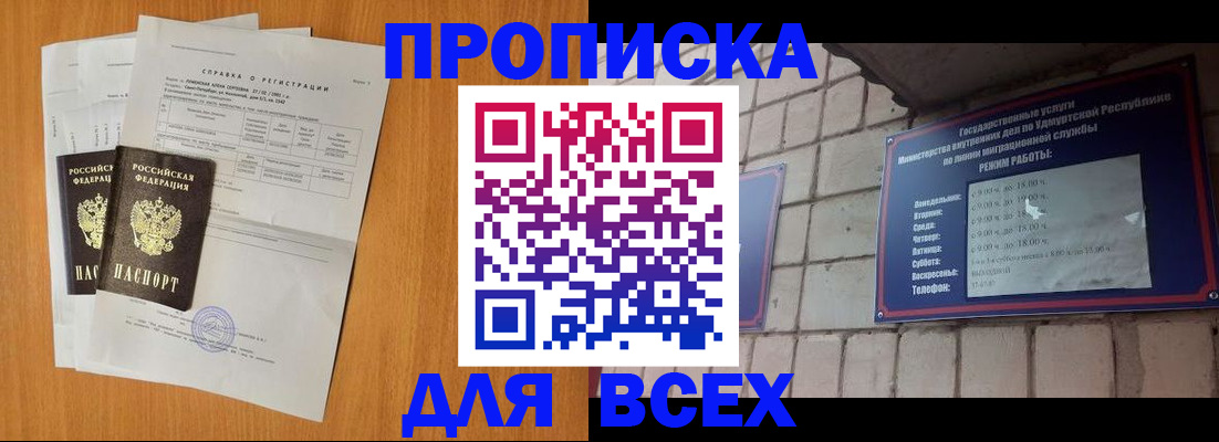 прописка для кредита в Краснослободске