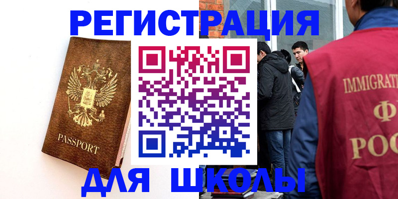прописка иностранных граждан в Краснослободске